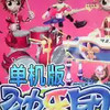 劲乐团手机版 7.30