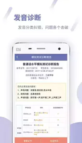 畅言普通话