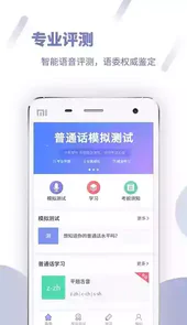 畅言普通话
