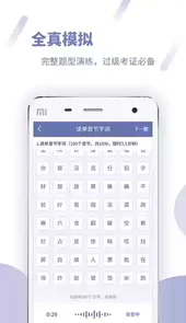 畅言普通话