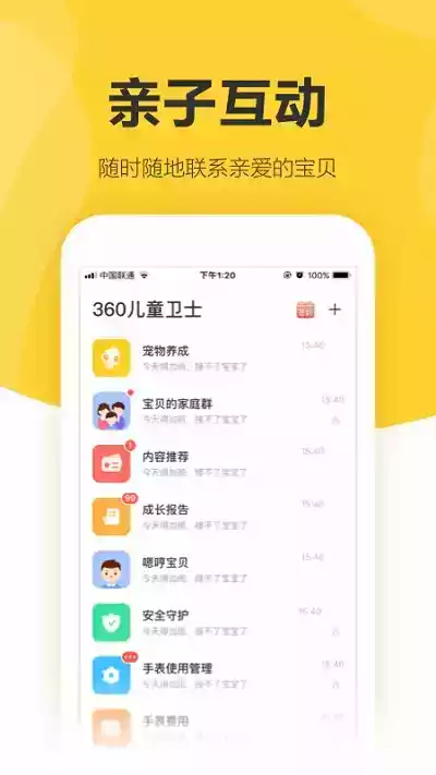 360儿童安全卫士