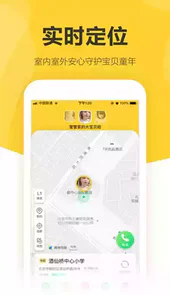 360儿童安全卫士