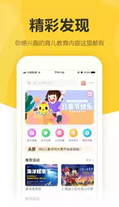 360儿童安全卫士