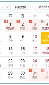 百度日历手机版