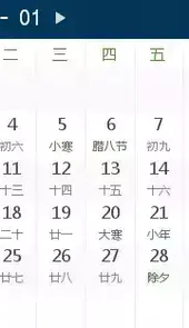 百度日历手机版