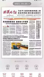 西藏日报电子版