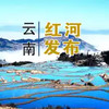 云南红河发布 4.24