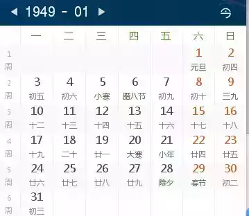 百度日历在线查询