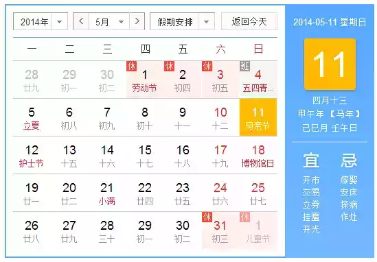 百度日历在线查询