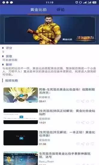 生死狙击助手官方