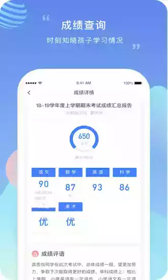 榴莲校园教师端