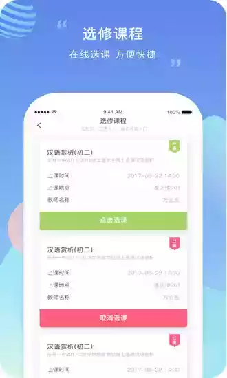 榴莲校园教师端