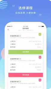 榴莲校园教师端
