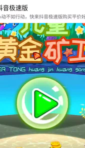 儿童黄金矿工