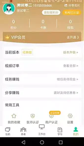 云中医平台