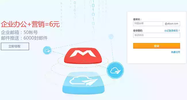 阿里云邮箱个人版登录入口