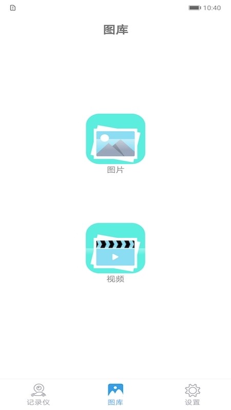 记录仪助手app