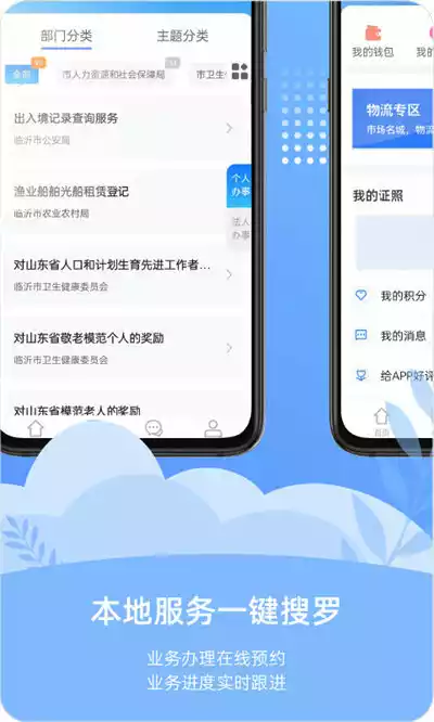 爱山东容沂办app