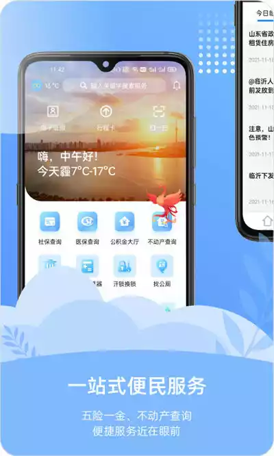 爱山东容沂办app