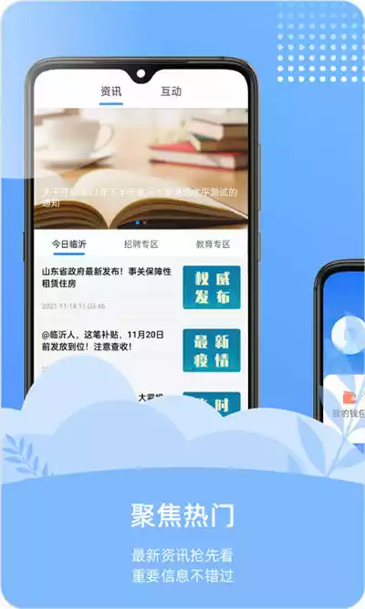 爱山东容沂办app