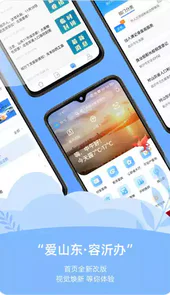 爱山东容沂办app