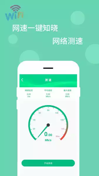 万能wifi破解器