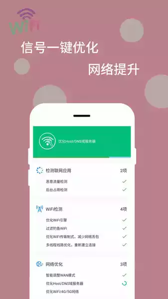 万能wifi破解器