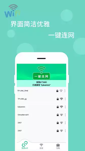 万能wifi破解器