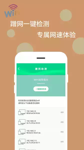 万能wifi破解器