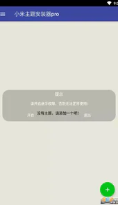 小米主题