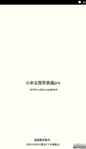 小米主题