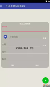 小米主题