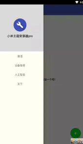 小米主题