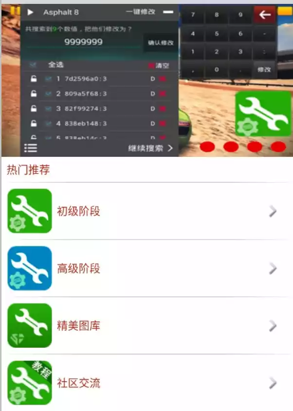 烧饼游戏修改器