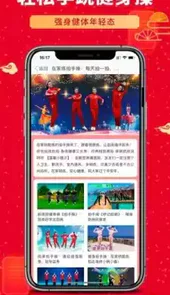 糖豆广场舞课堂