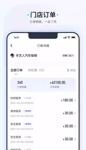车主惠商户版