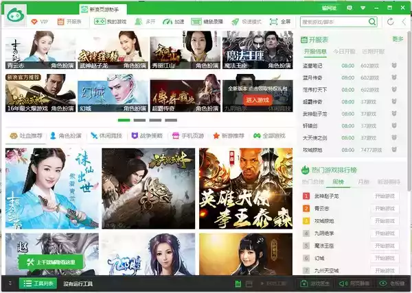 新浪页游助手免费版