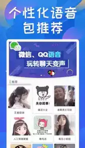 终极变声器免费版