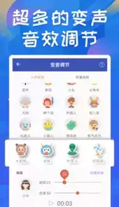 终极变声器免费版