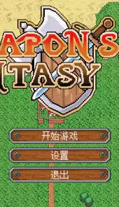 武器店物语