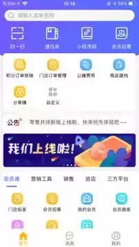 零售共场app