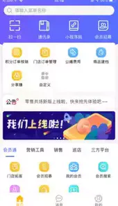 零售共场app