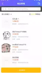 零售共场app