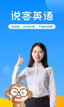 说客英语官网