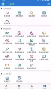 上海人社官方app安卓v4.5. 0