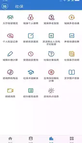 上海人社官方app安卓v4.5. 0