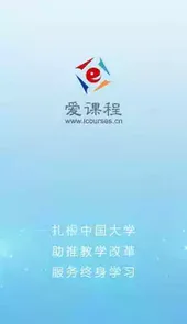 爱课程官网账号注册