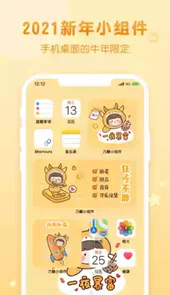 乃糖小组件破解版