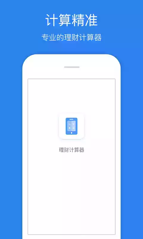 德州理财计算器