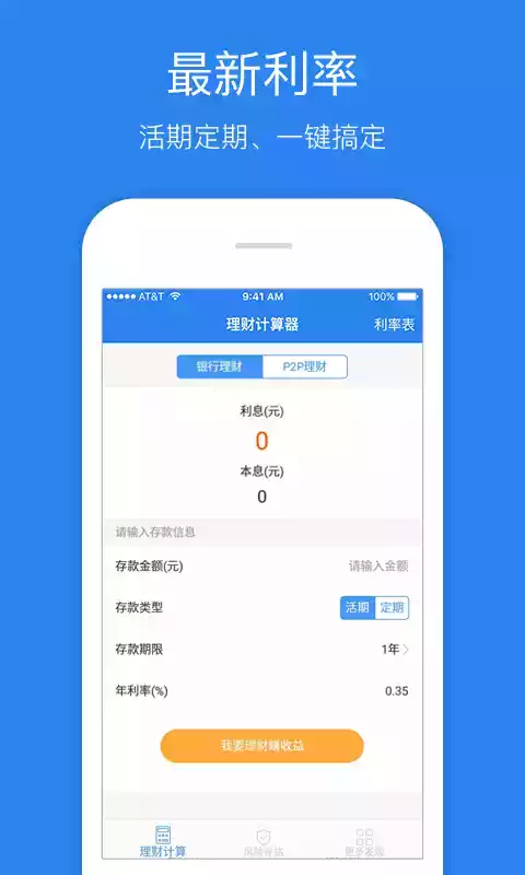 德州理财计算器
